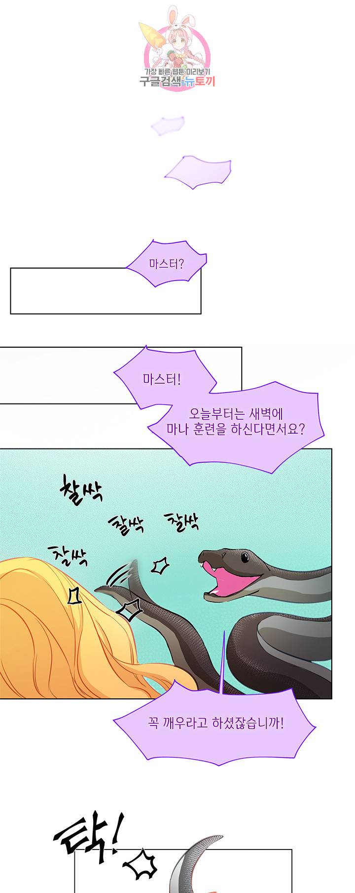 금발의 정령사 18화 1
