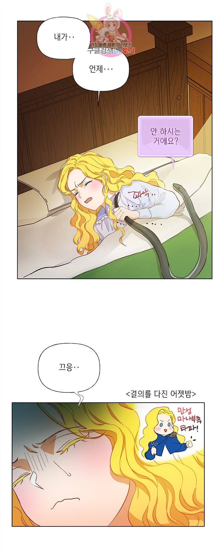 금발의 정령사 18화 3