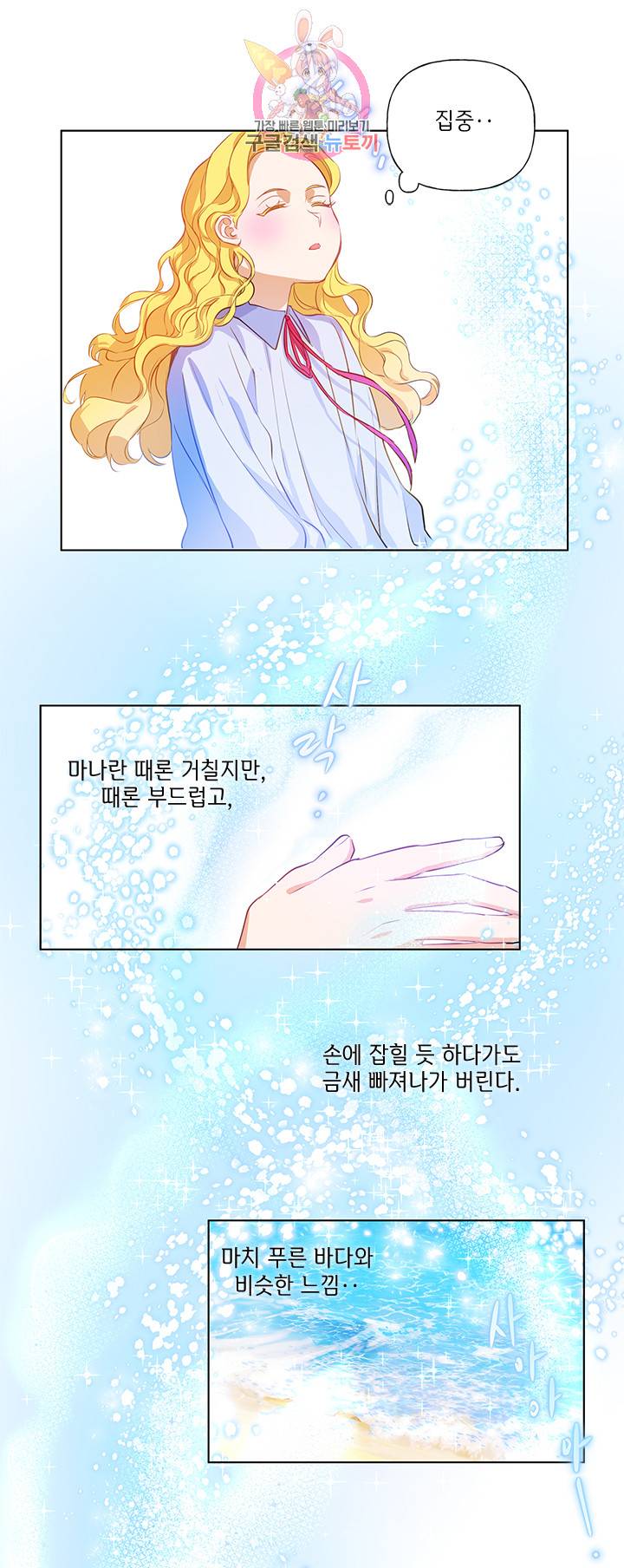 금발의 정령사 18화 9