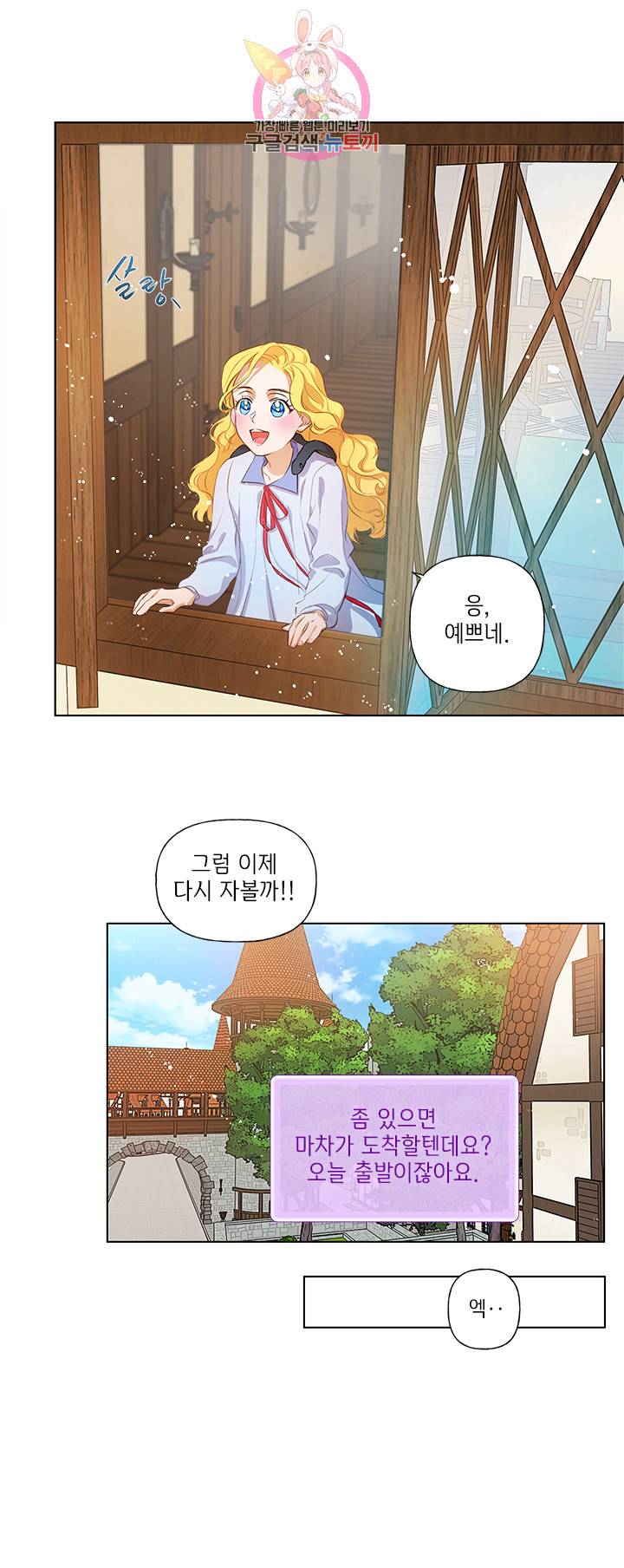 금발의 정령사 18화 15