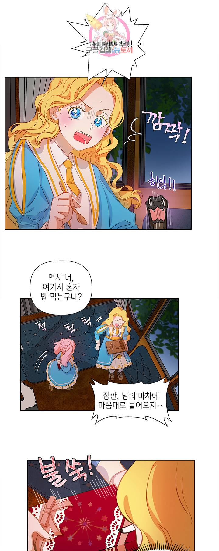 금발의 정령사 18화 22