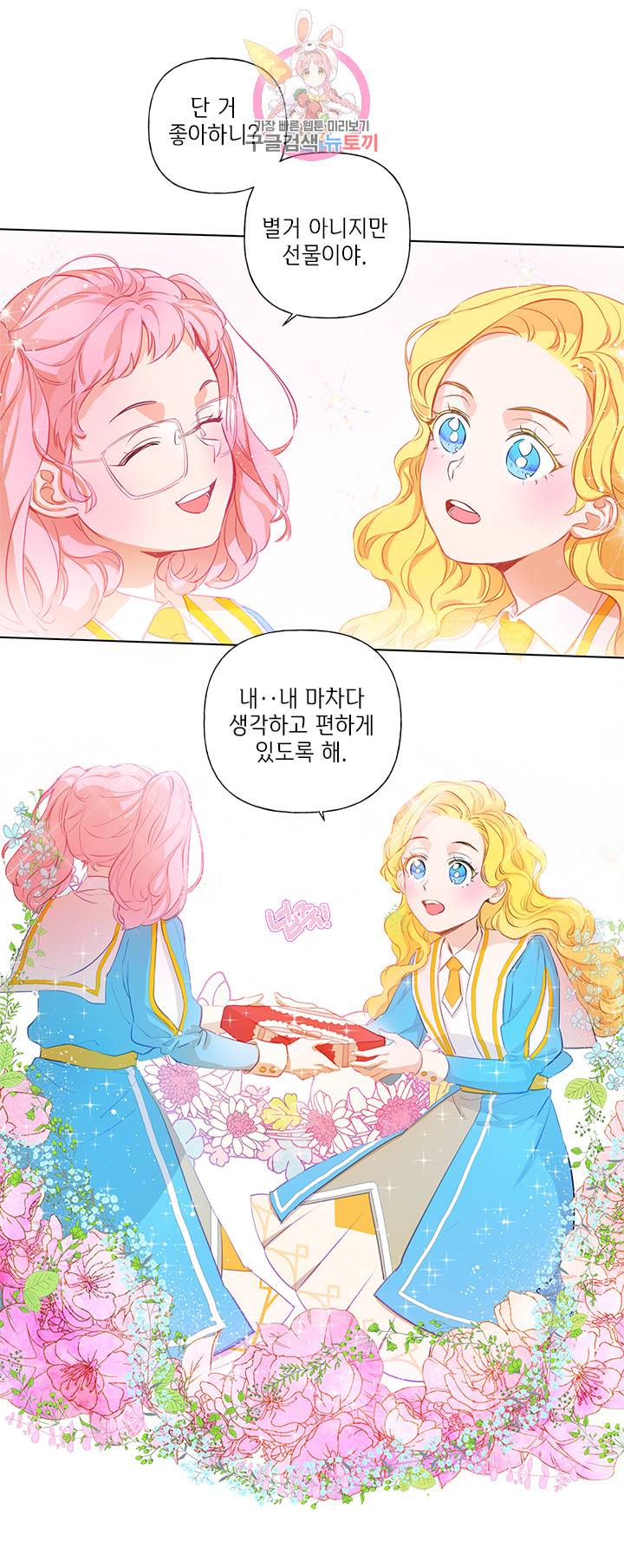 금발의 정령사 18화 24