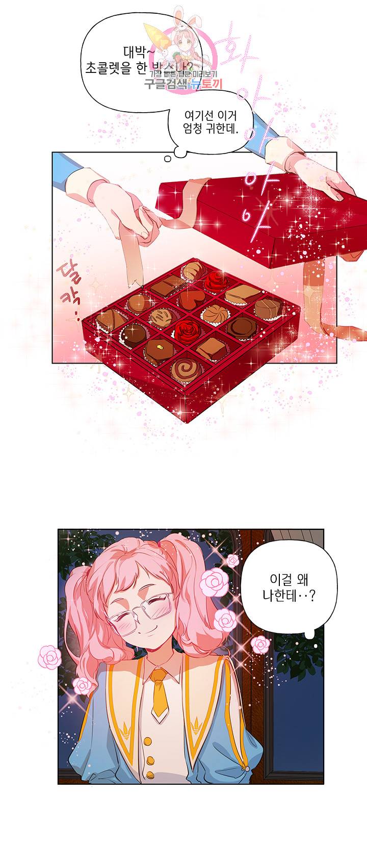 금발의 정령사 18화 25