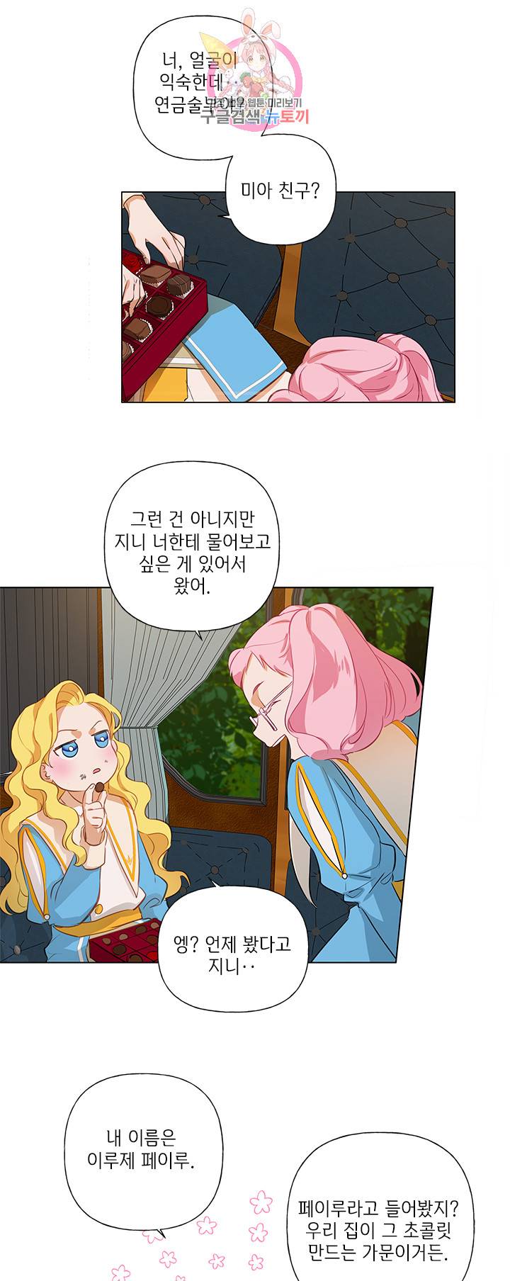 금발의 정령사 18화 26