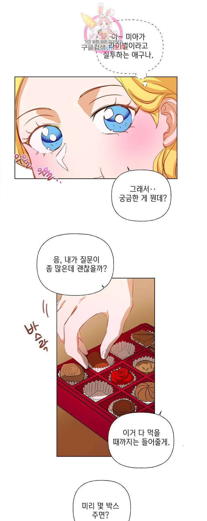 금발의 정령사 18화 28