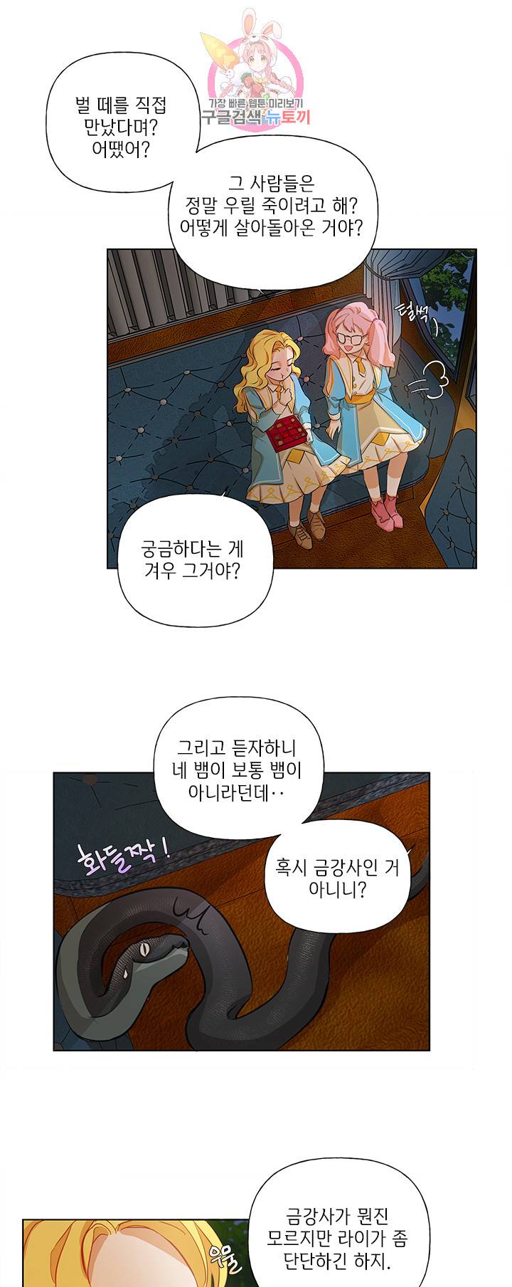 금발의 정령사 18화 30