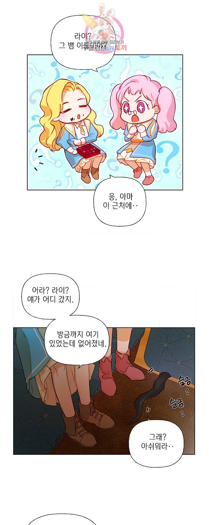 금발의 정령사 18화 32