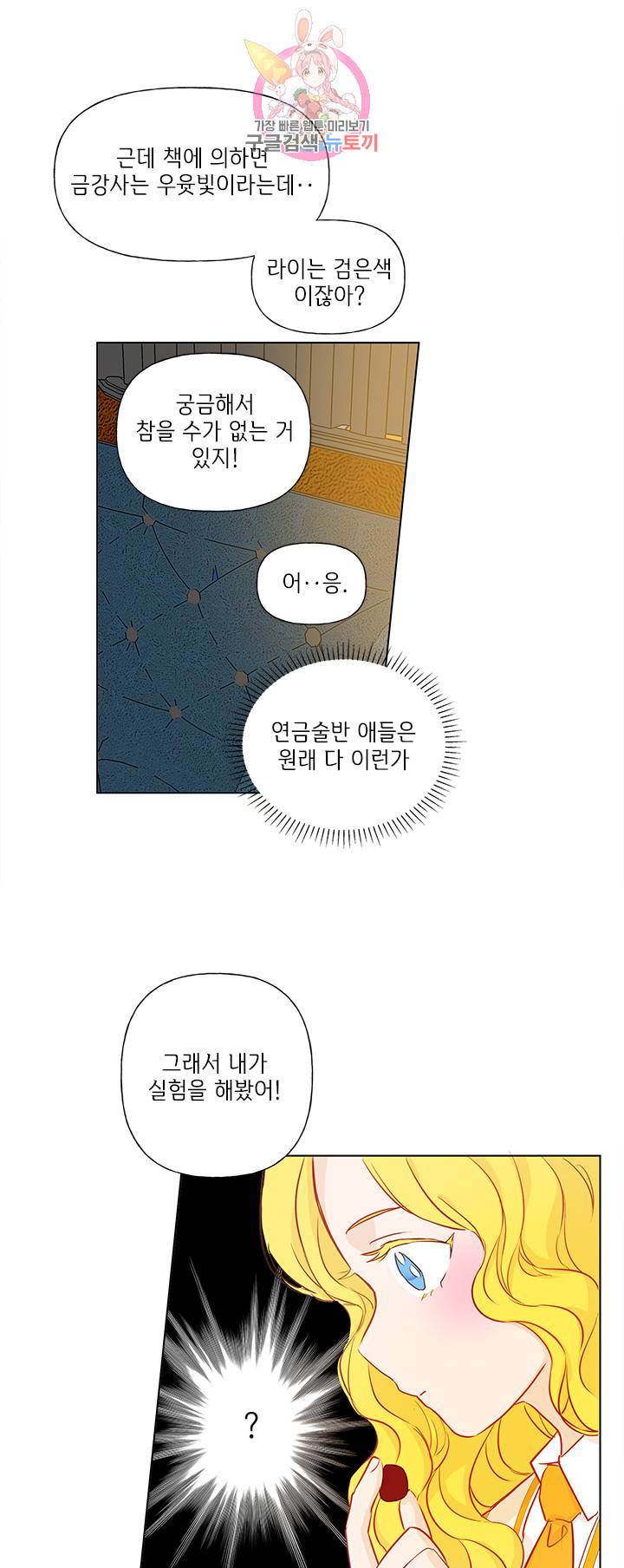 금발의 정령사 18화 34