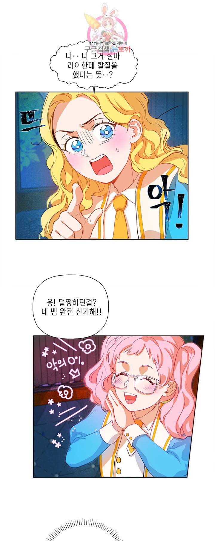 금발의 정령사 18화 36