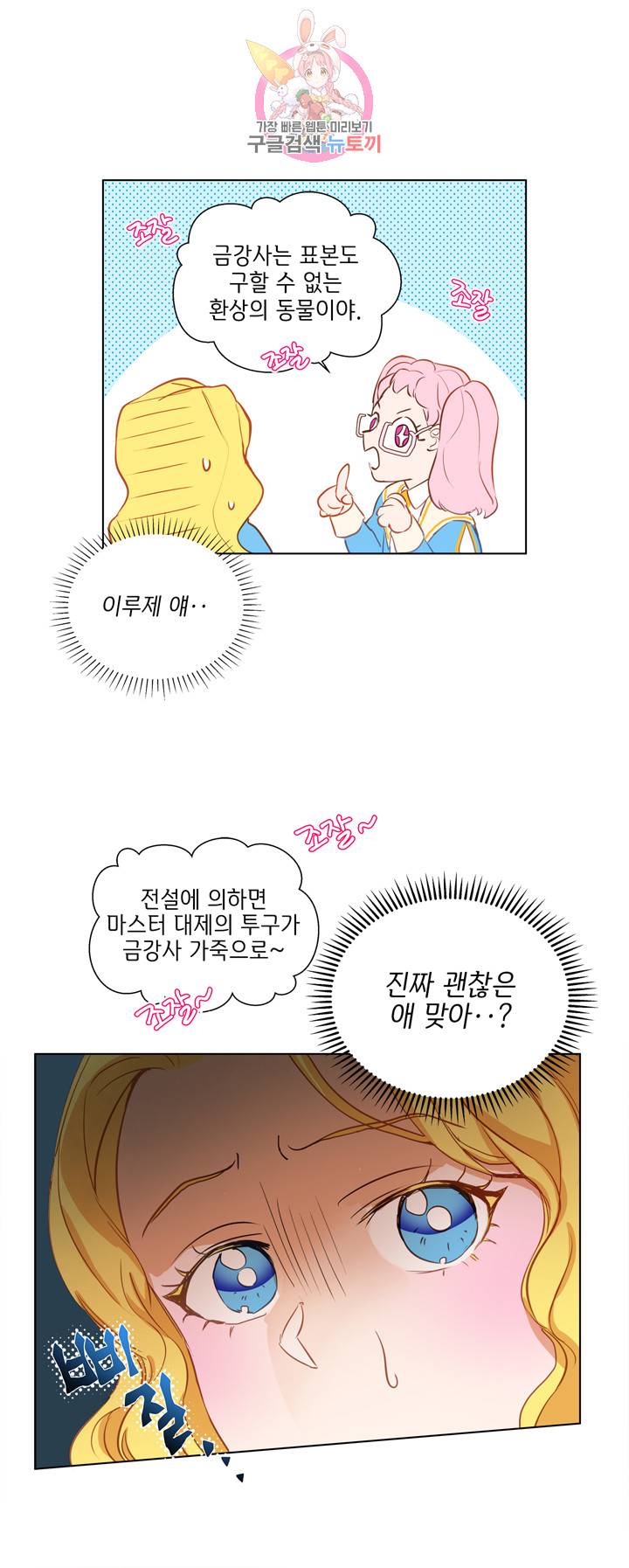 금발의 정령사 18화 38