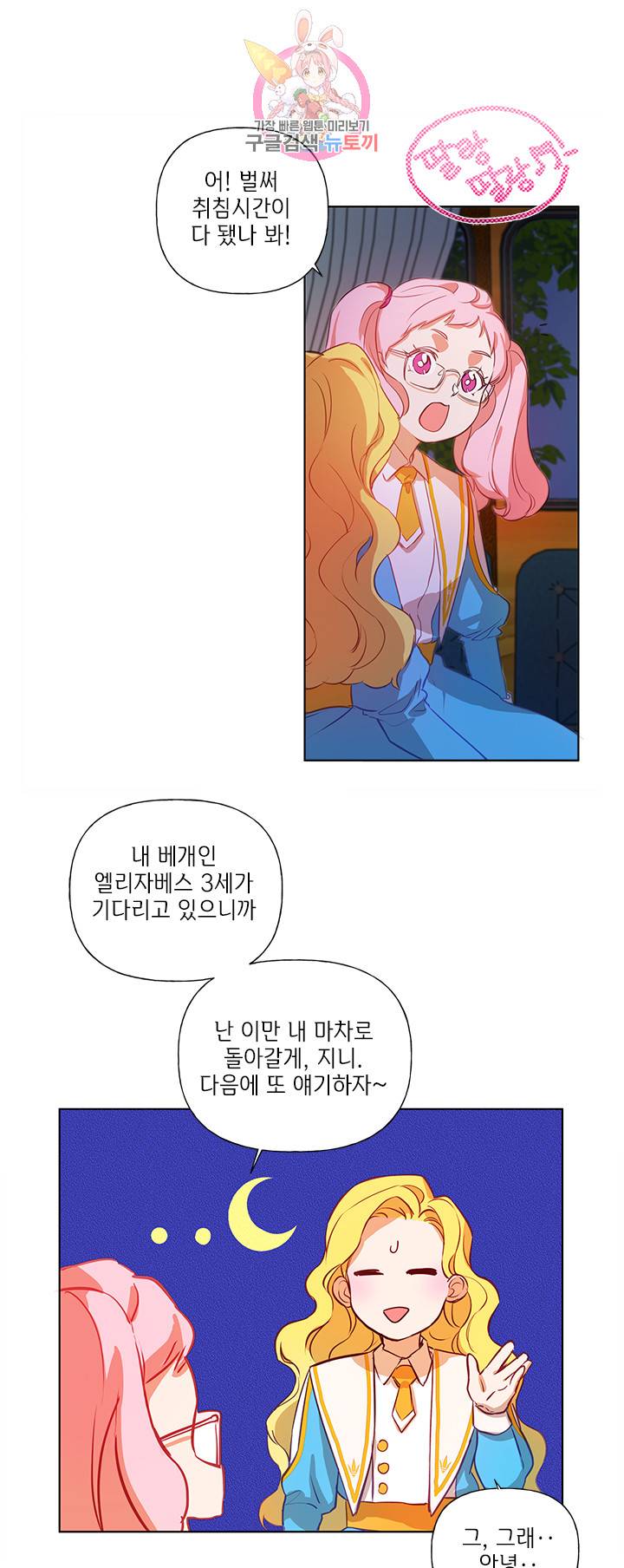 금발의 정령사 18화 39