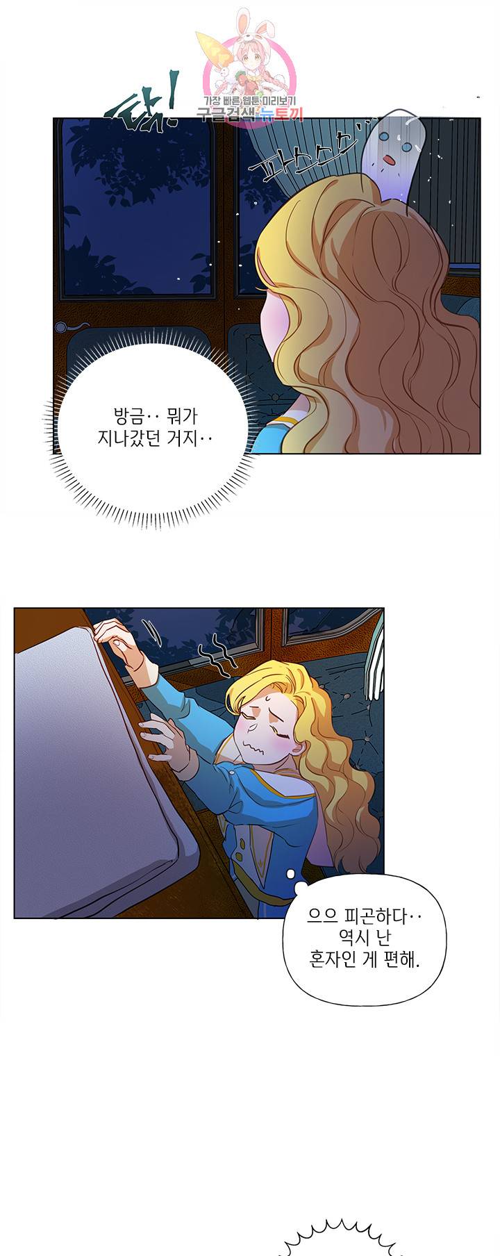 금발의 정령사 18화 41