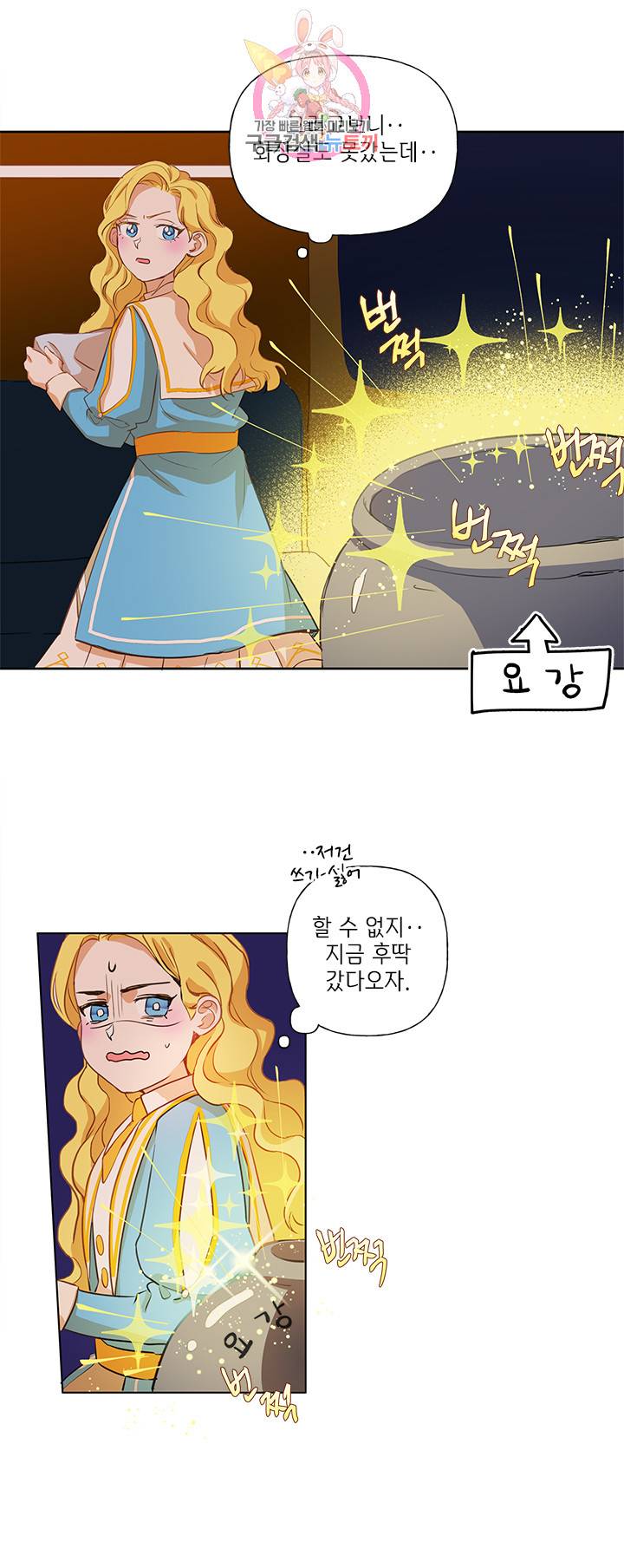 금발의 정령사 18화 43