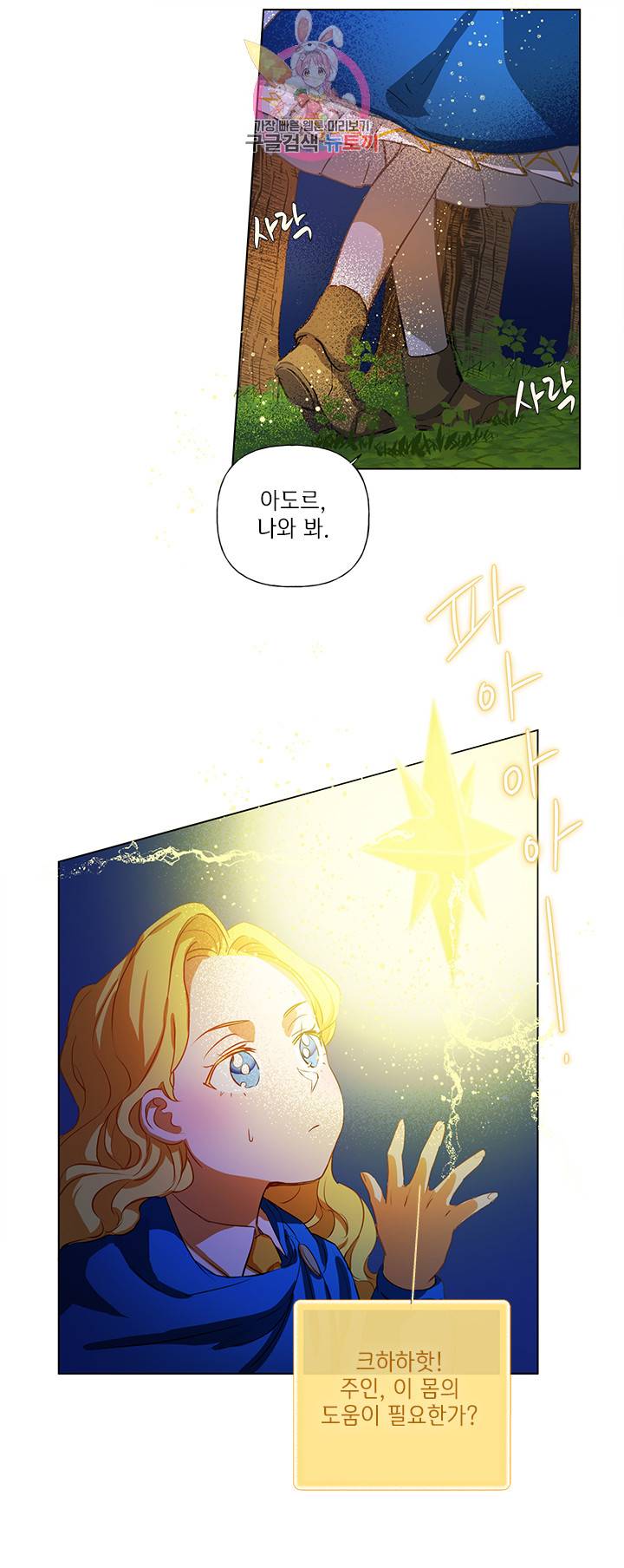 금발의 정령사 18화 45