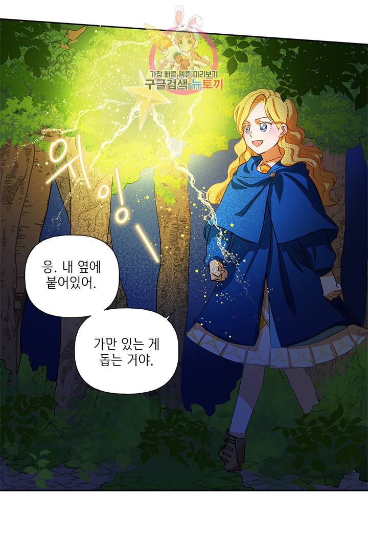 금발의 정령사 18화 46