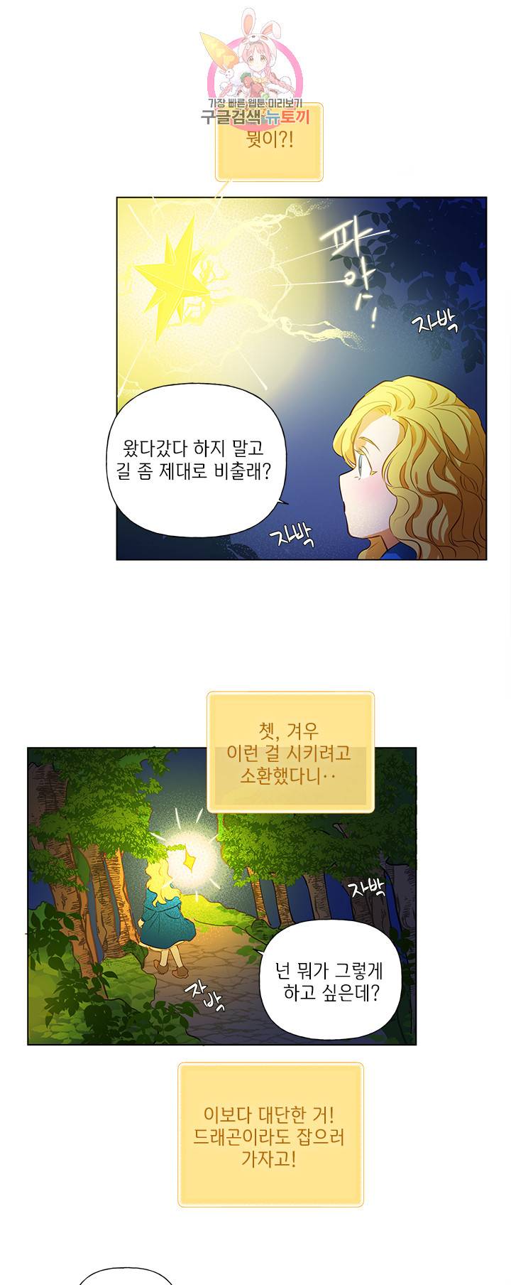 금발의 정령사 18화 47