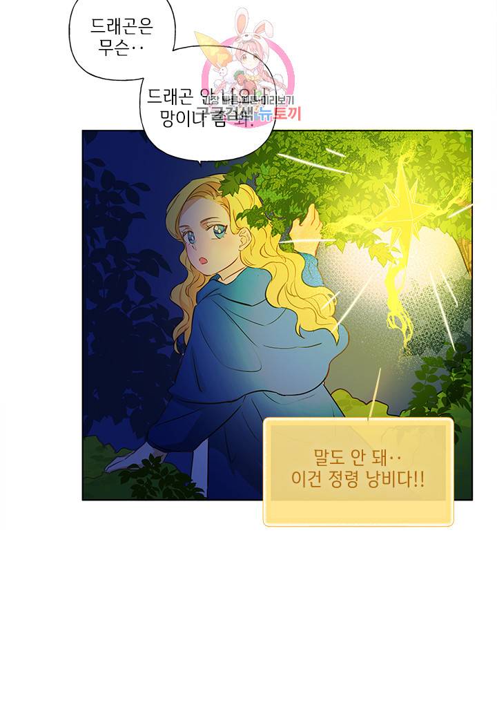 금발의 정령사 18화 48