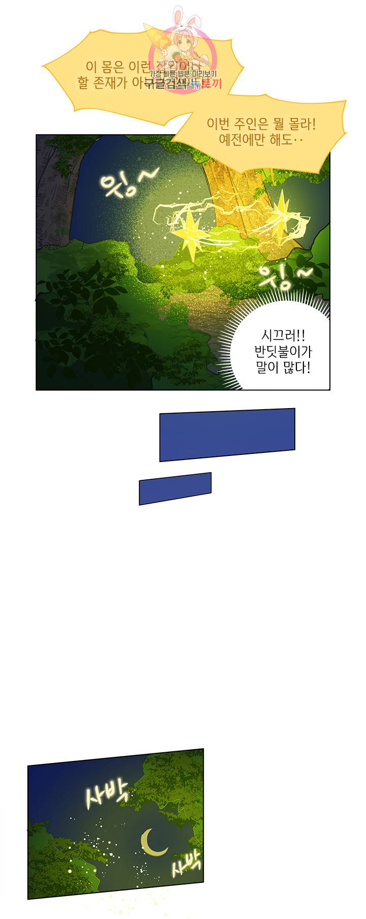 금발의 정령사 18화 49