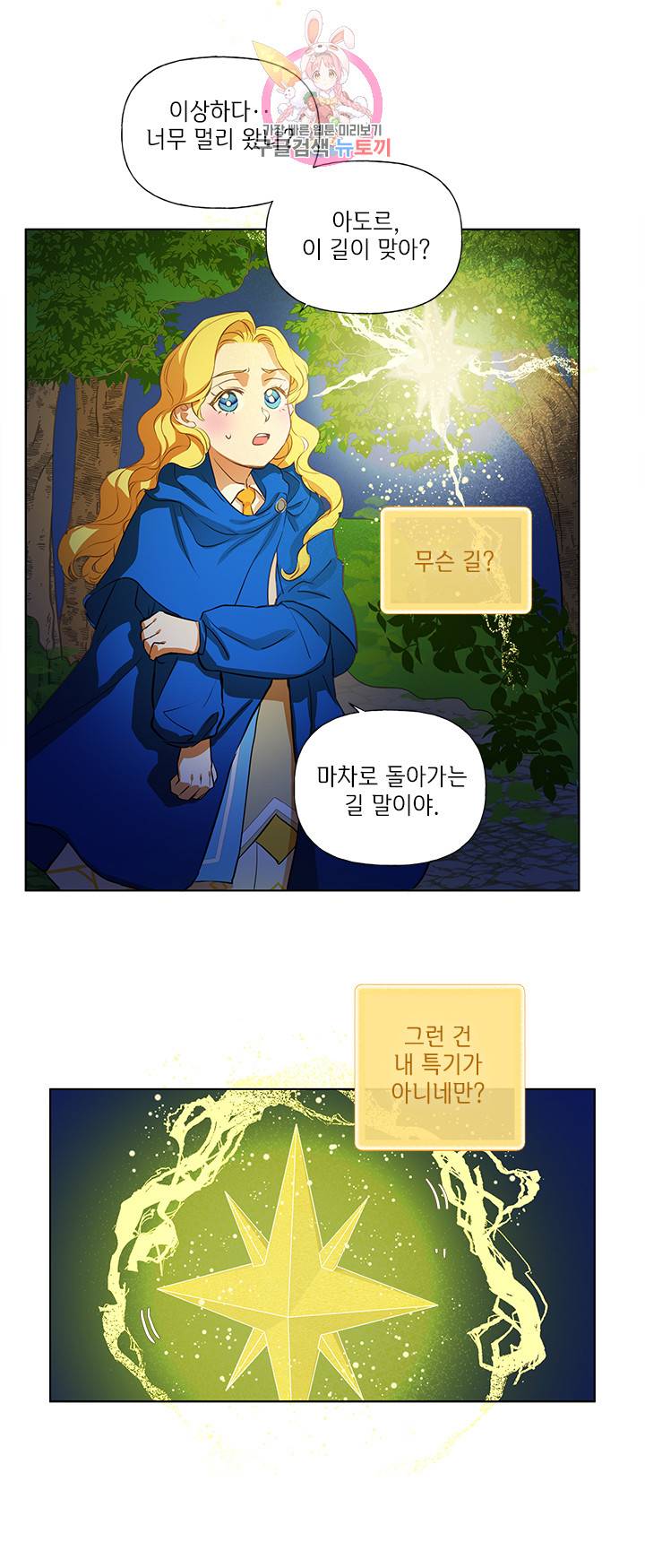 금발의 정령사 18화 50