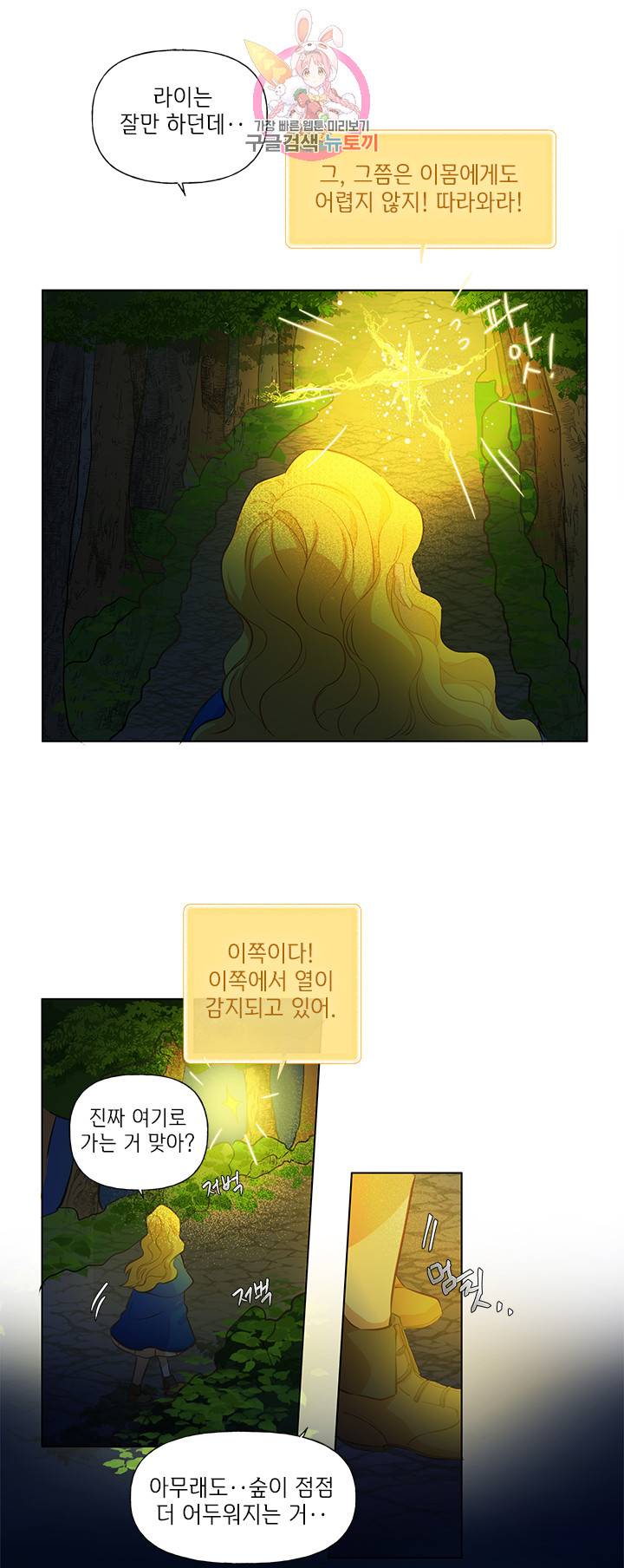 금발의 정령사 18화 51