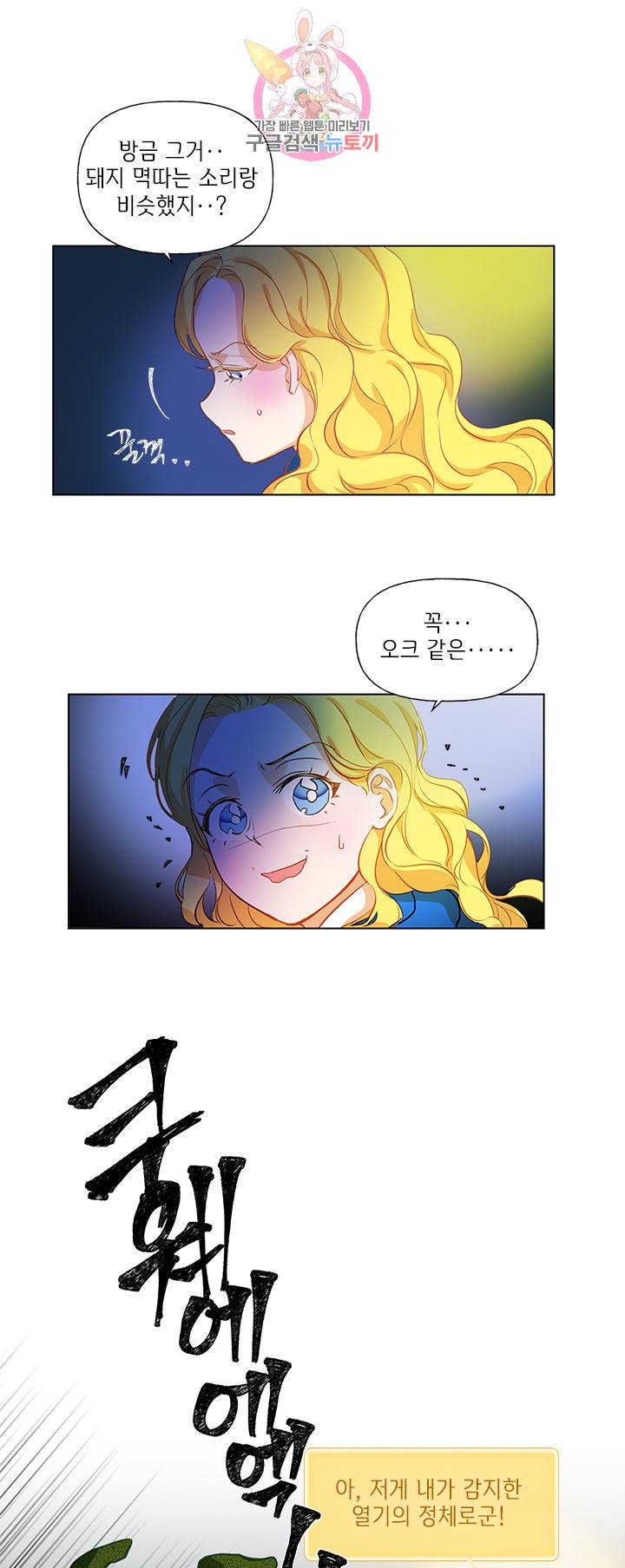 금발의 정령사 18화 53