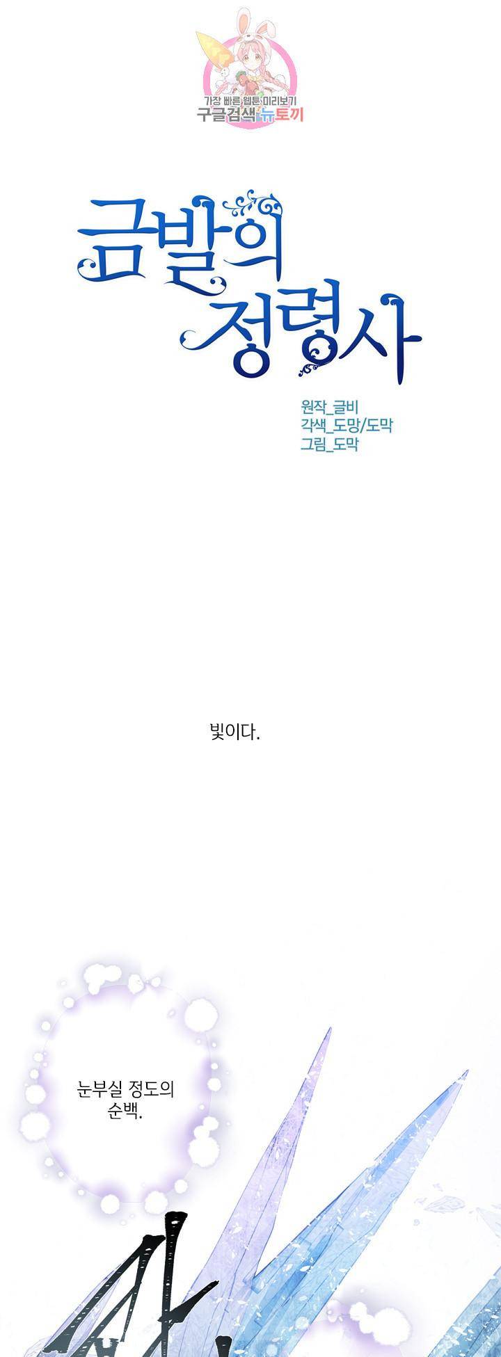 금발의 정령사 29화 1