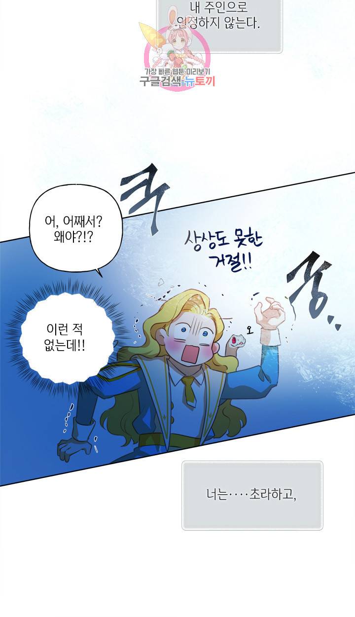 금발의 정령사 29화 16