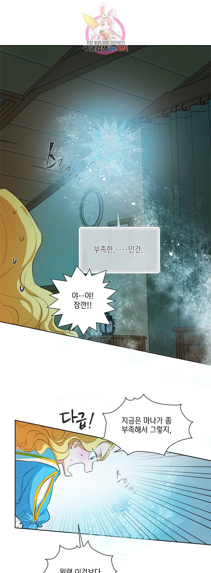 금발의 정령사 29화 17