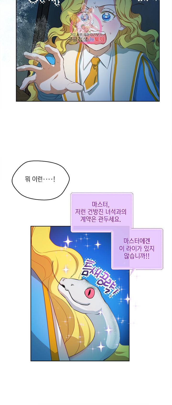 금발의 정령사 29화 20