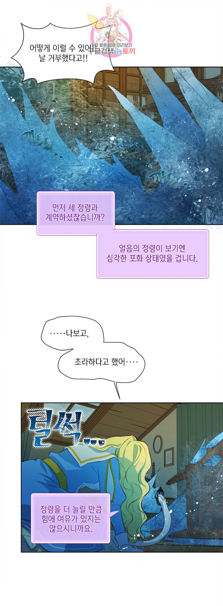 금발의 정령사 29화 21