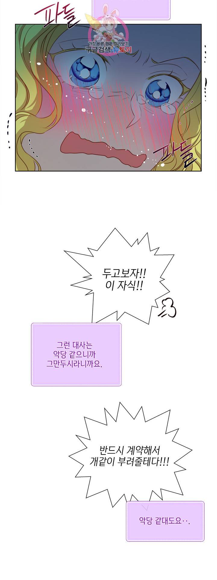 금발의 정령사 29화 24