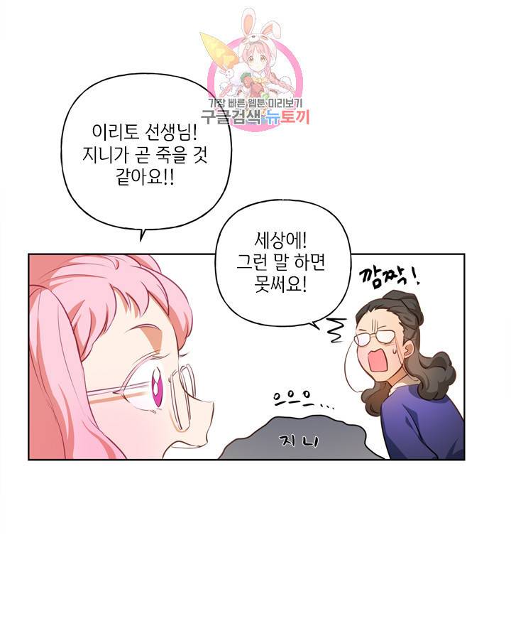 금발의 정령사 29화 28