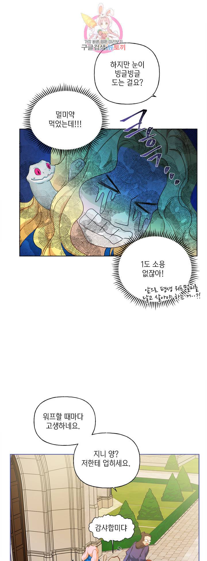 금발의 정령사 29화 29