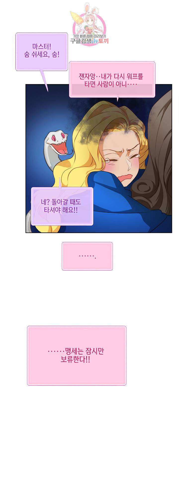 금발의 정령사 29화 31