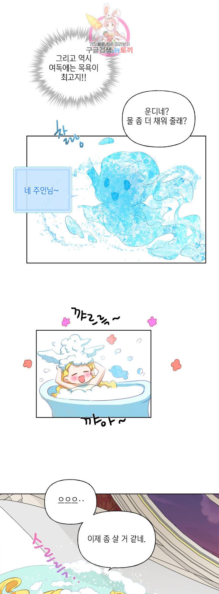 금발의 정령사 29화 35