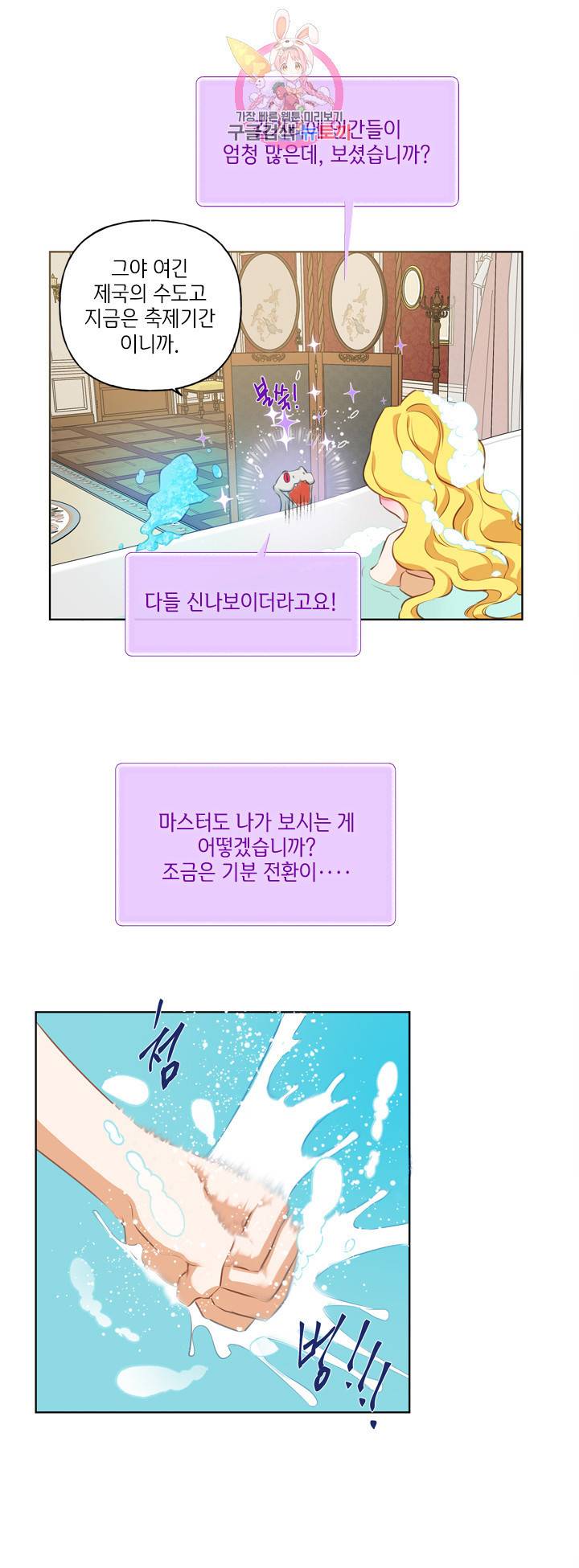 금발의 정령사 29화 37