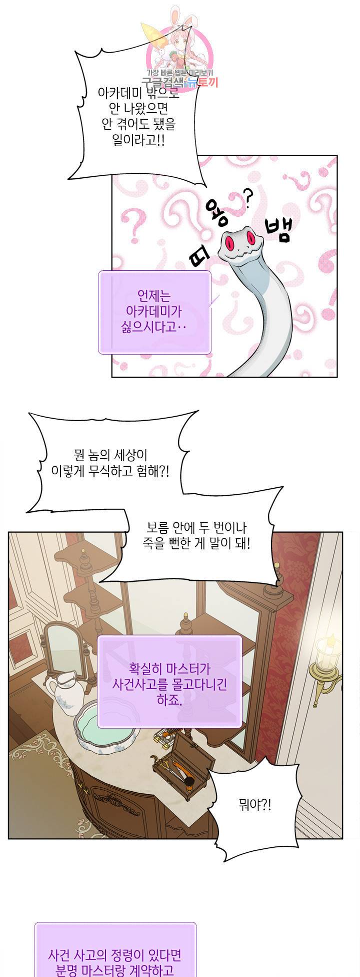 금발의 정령사 29화 39