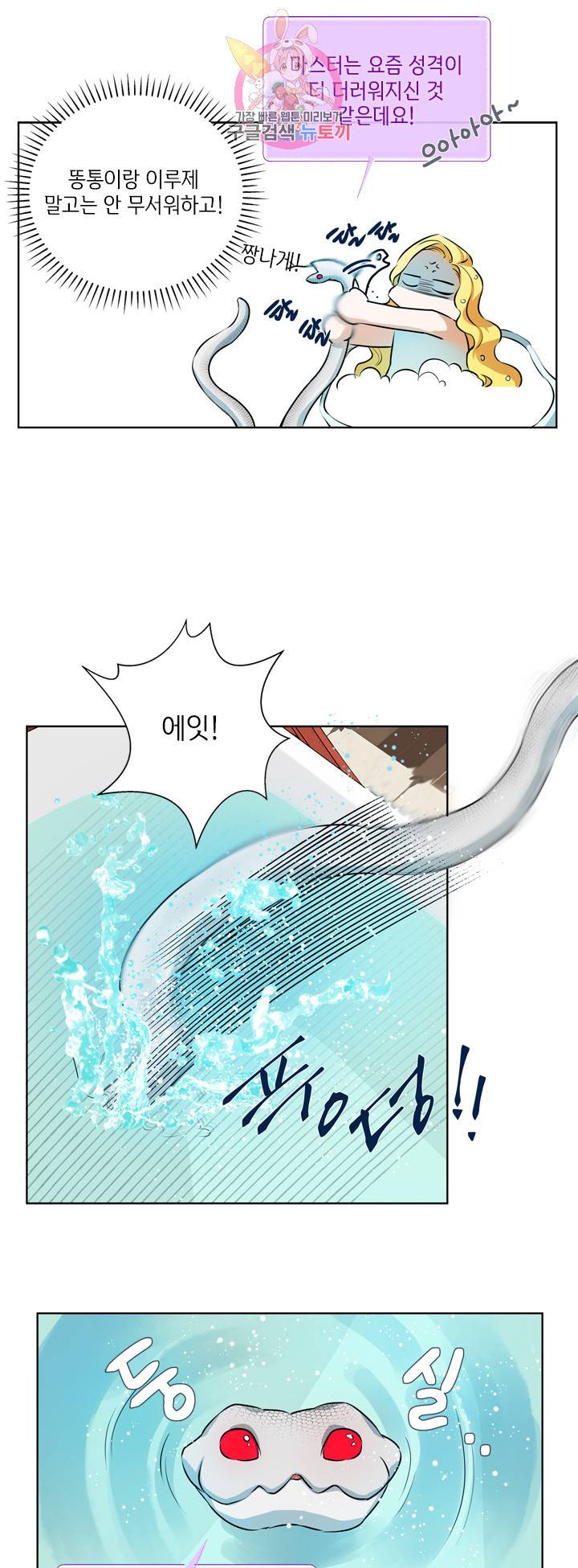 금발의 정령사 29화 41