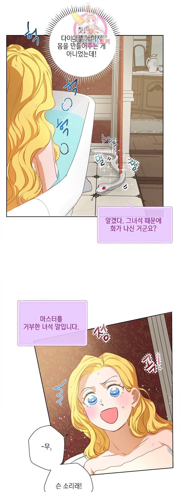 금발의 정령사 29화 43