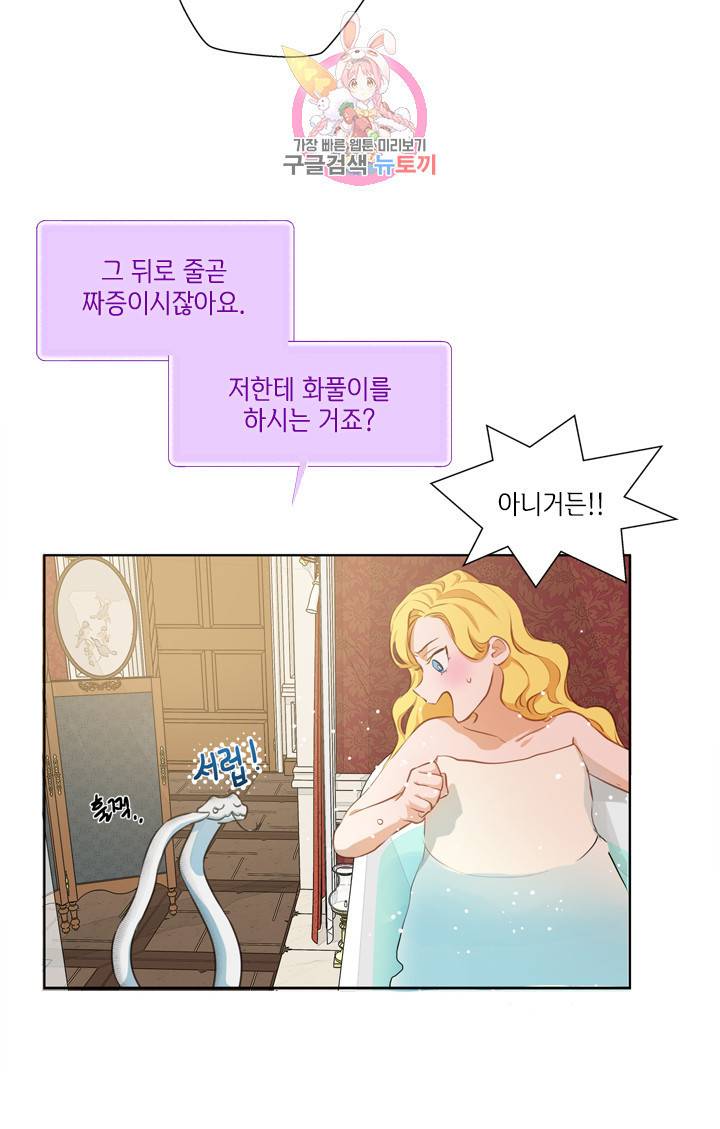 금발의 정령사 29화 44