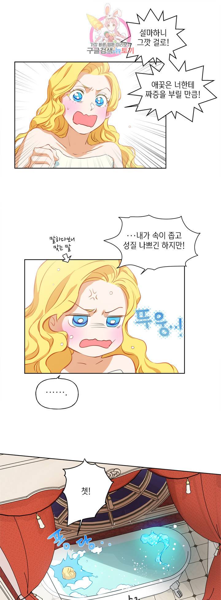 금발의 정령사 29화 45