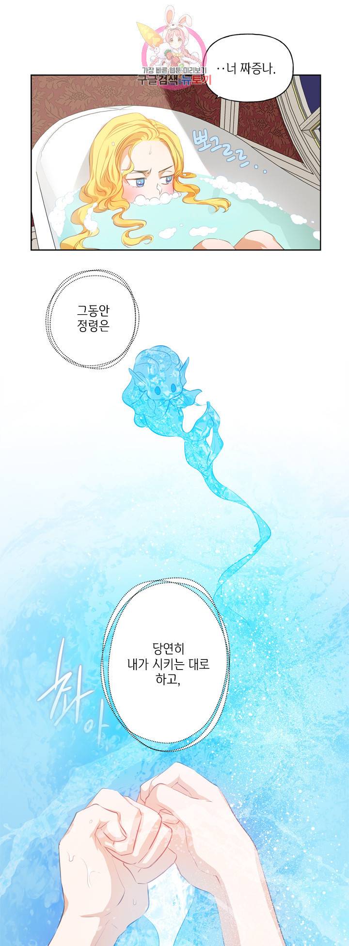 금발의 정령사 29화 47