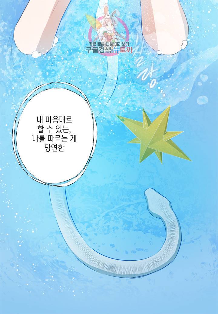 금발의 정령사 29화 48