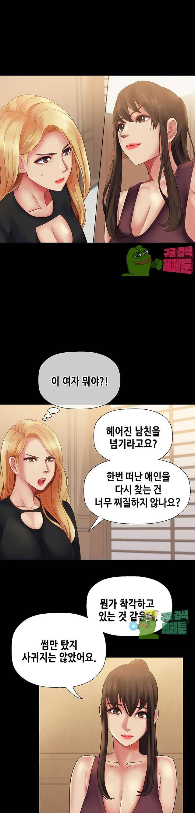 자매 와이프 21화 1