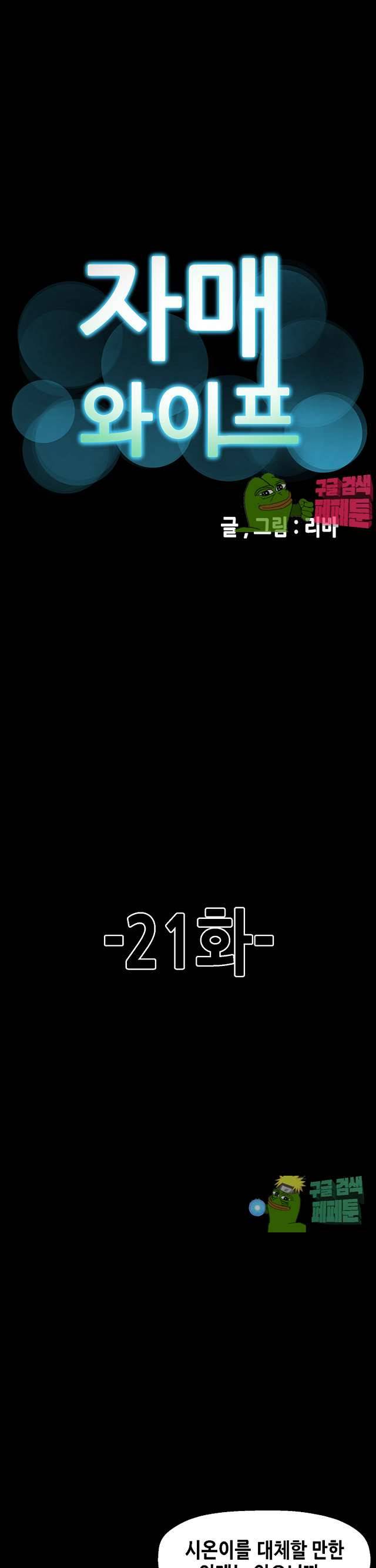 자매 와이프 21화 4