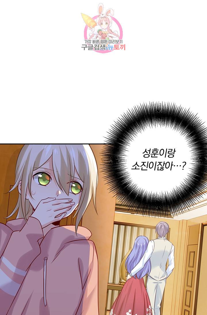수상한 회장님의 비밀 48화 1