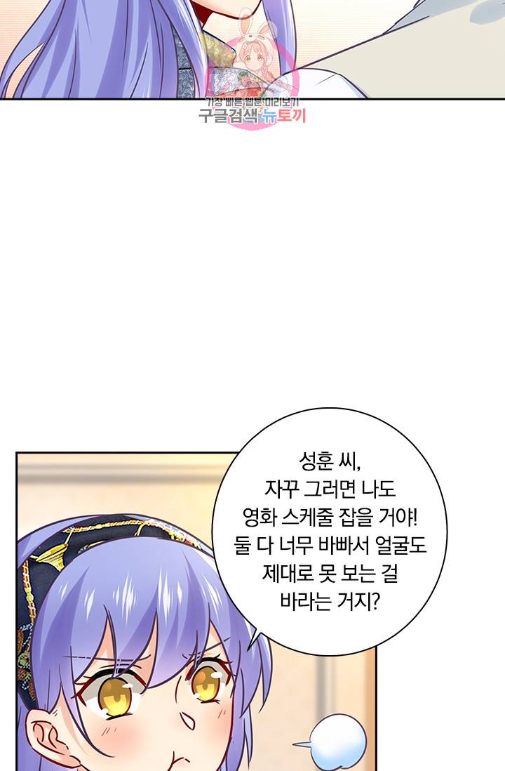 수상한 회장님의 비밀 48화 3