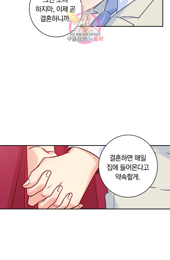 수상한 회장님의 비밀 48화 5
