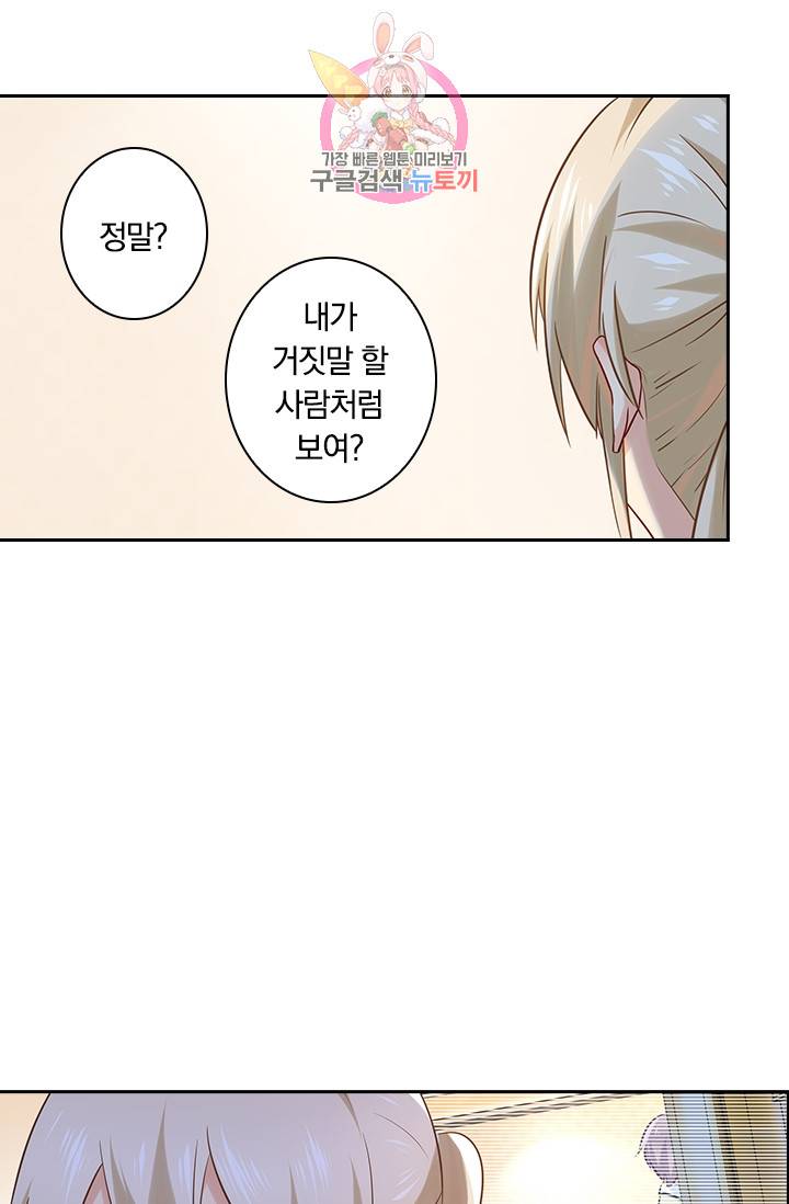수상한 회장님의 비밀 48화 6