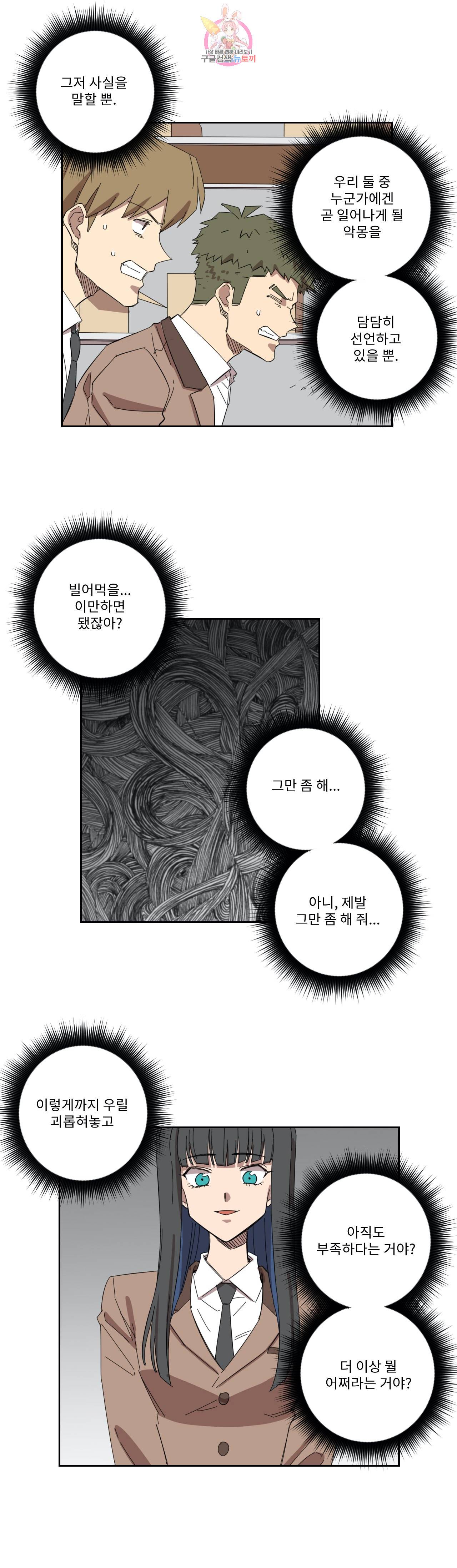 올바른 인생을 살아가는 법 23화 2